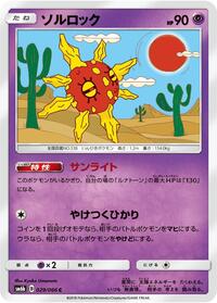 Solrock - Champion Road - #029 - Pokemon TCG card