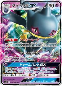 Banette-GX #031 Banette-GX - Champion Road - #031 - Pokemon TCG card