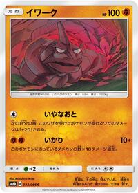 Onix - Champion Road - #032 - Pokemon TCG card