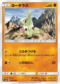 Larvitar #035 Larvitar - Champion Road - #035 - Pokemon TCG card
