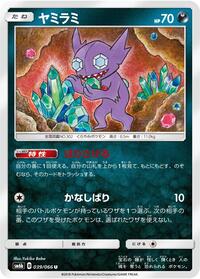 Sableye #039 Sableye - Champion Road - #039 - Pokemon TCG card