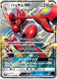 Scizor-GX - Champion Road - #041 - Pokemon TCG card