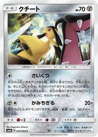 Mawile #042 Mawile - Champion Road - #042 - Pokemon TCG card