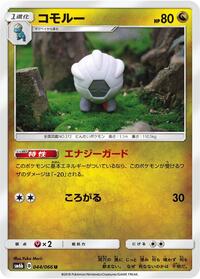 Shelgon - Champion Road - #044 - Pokemon TCG card