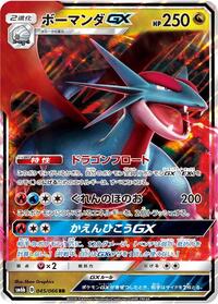 Salamence-GX #045 Salamence-GX - Champion Road - #045 - Pokemon TCG card