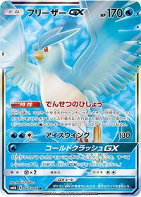 Articuno-GX - Champion Road - #067 - Pokemon TCG card
