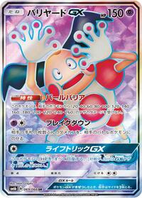 Mr. Mime-GX #069 Mr. Mime-GX - Champion Road - #069 - Pokemon TCG card