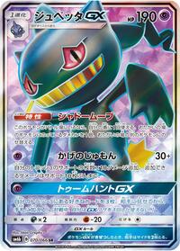 Banette-GX #070 Banette-GX - Champion Road - #070 - Pokemon TCG card