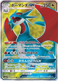 Salamence-GX #072 Salamence-GX - Champion Road - #072 - Pokemon TCG card