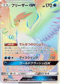 Articuno-GX - Champion Road - #078 - Pokemon TCG card