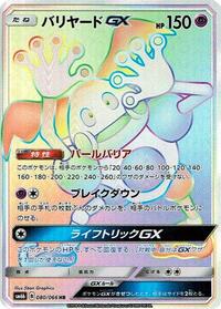 Mr. Mime-GX #080 Mr. Mime-GX - Champion Road - #080 - Pokemon TCG card