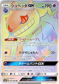 Banette-GX #081 Banette-GX - Champion Road - #081 - Pokemon TCG card