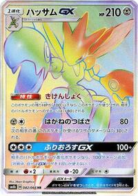 Scizor-GX - Champion Road - #082 - Pokemon TCG card
