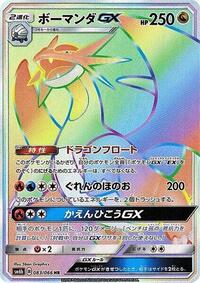 Salamence-GX #083 Salamence-GX - Champion Road - #083 - Pokemon TCG card