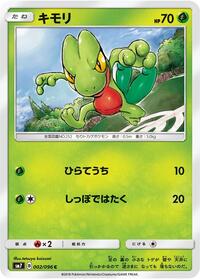 Treecko #002 Treecko - Sky-Splitting Charisma - #002 - Pokemon TCG card