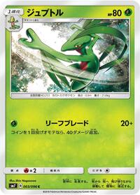 Grovyle - Sky-Splitting Charisma - #003 - Pokemon TCG card