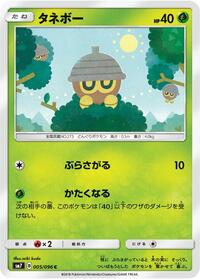 Seedot - Sky-Splitting Charisma - #005 - Pokemon TCG card