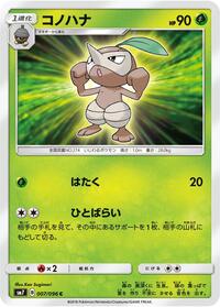 Nuzleaf #007 Nuzleaf - Sky-Splitting Charisma - #007 - Pokemon TCG card