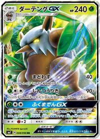 Shiftry-GX #008 Shiftry-GX - Sky-Splitting Charisma - #008 - Pokemon TCG card