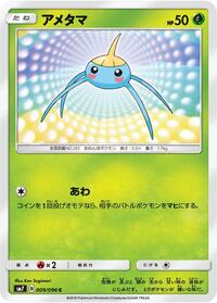 Surskit #009 Surskit - Sky-Splitting Charisma - #009 - Pokemon TCG card