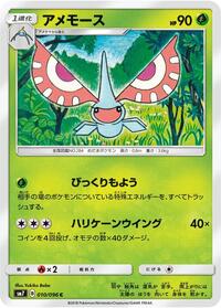 Masquerain #010 Masquerain - Sky-Splitting Charisma - #010 - Pokemon TCG card