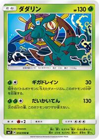 Dhelmise - Sky-Splitting Charisma - #014 - Pokemon TCG card