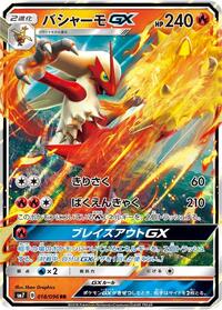 Blaziken-GX #018 Blaziken-GX - Sky-Splitting Charisma - #018 - Pokemon TCG card