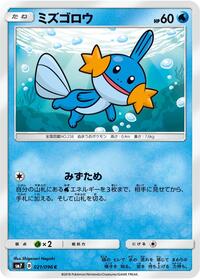 Mudkip - Sky-Splitting Charisma - #021 - Pokemon TCG card