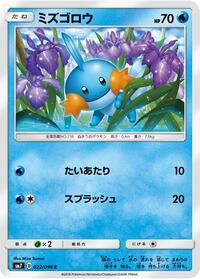 Mudkip - Sky-Splitting Charisma - #022 - Pokemon TCG card