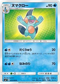 Marshtomp #023 Marshtomp - Sky-Splitting Charisma - #023 - Pokemon TCG card