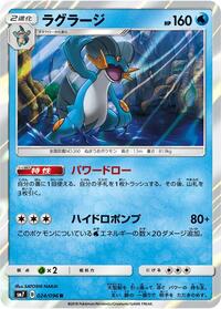 Swampert - Sky-Splitting Charisma - #024 - Pokemon TCG card