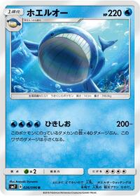 Wailord #026 Wailord - Sky-Splitting Charisma - #026 - Pokemon TCG card