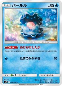 Clamperl - Sky-Splitting Charisma - #027 - Pokemon TCG card
