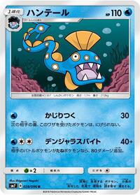 Huntail #028 Huntail - Sky-Splitting Charisma - #028 - Pokemon TCG card
