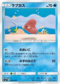 Luvdisc - Sky-Splitting Charisma - #030 - Pokemon TCG card