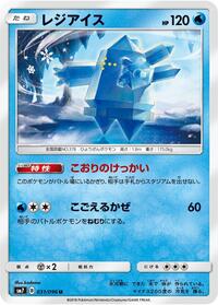 Regice #031 Regice - Sky-Splitting Charisma - #031 - Pokemon TCG card