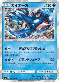 Kyogre - Sky-Splitting Charisma - #032 - Pokemon TCG card