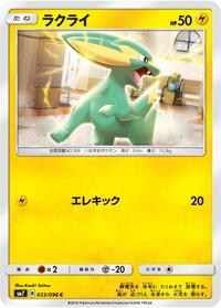 Electrike - Sky-Splitting Charisma - #033 - Pokemon TCG card