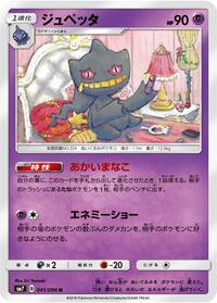 Banette #041 Banette - Sky-Splitting Charisma - #041 - Pokemon TCG card