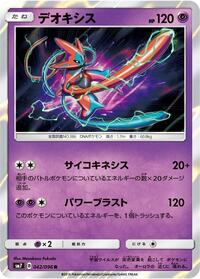 Deoxys #042 Deoxys - Sky-Splitting Charisma - #042 - Pokemon TCG card