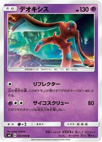 Deoxys #043 Deoxys - Sky-Splitting Charisma - #043 - Pokemon TCG card