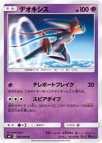 Deoxys #044 Deoxys - Sky-Splitting Charisma - #044 - Pokemon TCG card