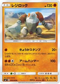 Regirock - Sky-Splitting Charisma - #049 - Pokemon TCG card