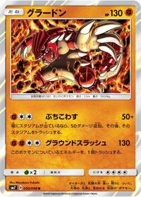 Groudon #050 Groudon - Sky-Splitting Charisma - #050 - Pokemon TCG card