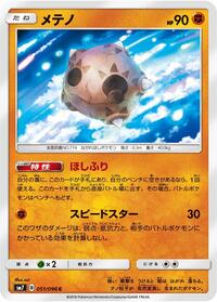 Minior - Sky-Splitting Charisma - #051 - Pokemon TCG card