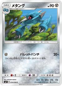 Metang - Sky-Splitting Charisma - #054 - Pokemon TCG card