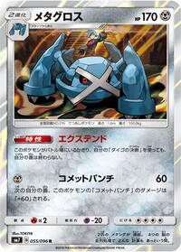 Metagross #055 Metagross - Sky-Splitting Charisma - #055 - Pokemon TCG card