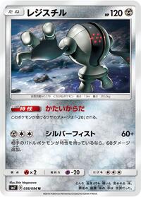 Registeel #056 Registeel - Sky-Splitting Charisma - #056 - Pokemon TCG card