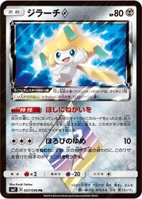 Jirachi ◇ #057 Jirachi ◇ - Sky-Splitting Charisma - #057 - Pokemon TCG card