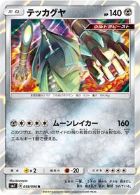Celesteela - Sky-Splitting Charisma - #058 - Pokemon TCG card